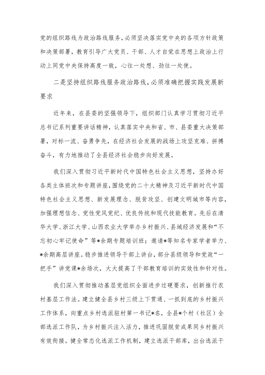 学习关于新时代党的组织路线重要讲话研讨发言稿范文.docx_第2页