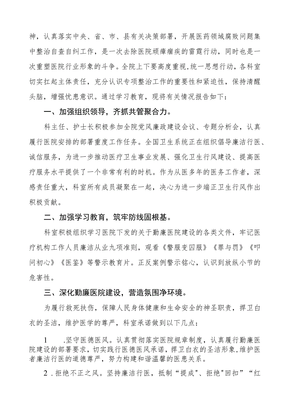 (五篇)医务人员清正廉洁的学习心得体会.docx_第3页