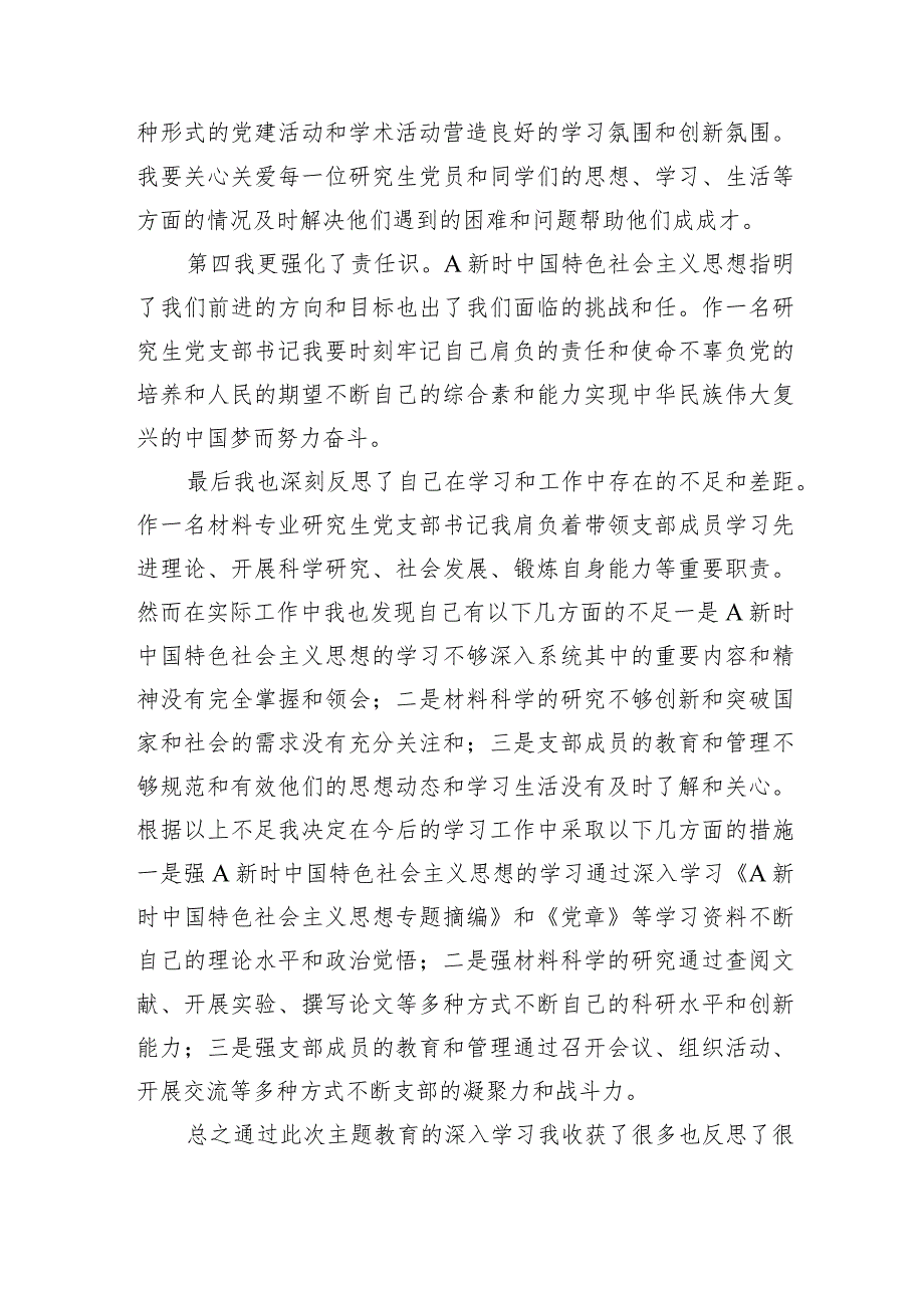 2023年学习贯彻主题教育专题网络培训班学习感想.docx_第2页