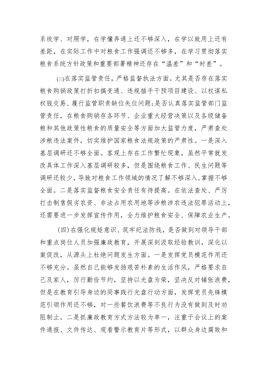 粮食系统领域巡视巡察民主生活会个人对照检查3900字（含批评意见）.docx_第2页