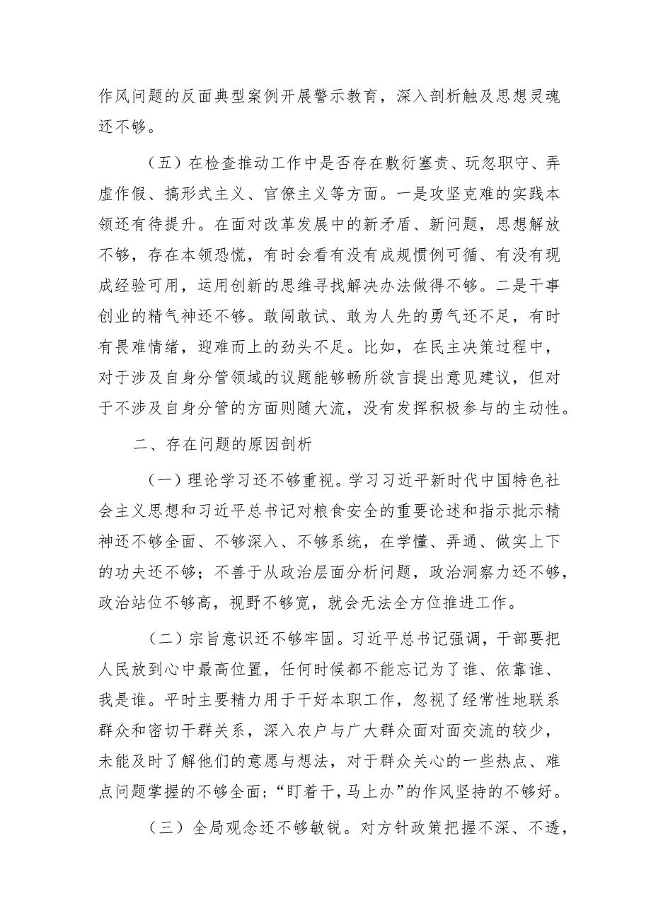 粮食系统领域巡视巡察民主生活会个人对照检查3900字（含批评意见）.docx_第3页