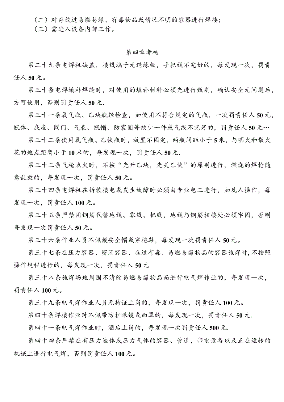 电气焊作业管理制度.docx_第3页