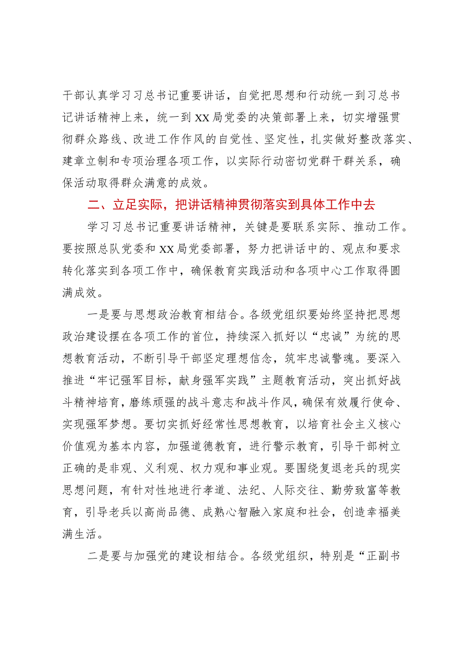 进一步做好党的群众路线工作通知.docx_第2页