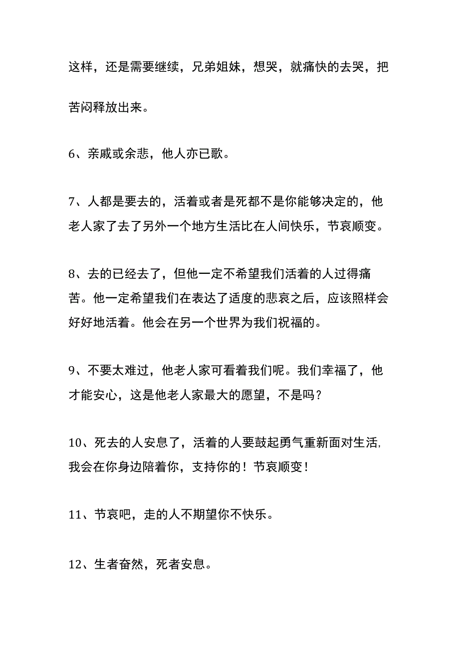 老人走了节哀的安慰话模板.docx_第2页