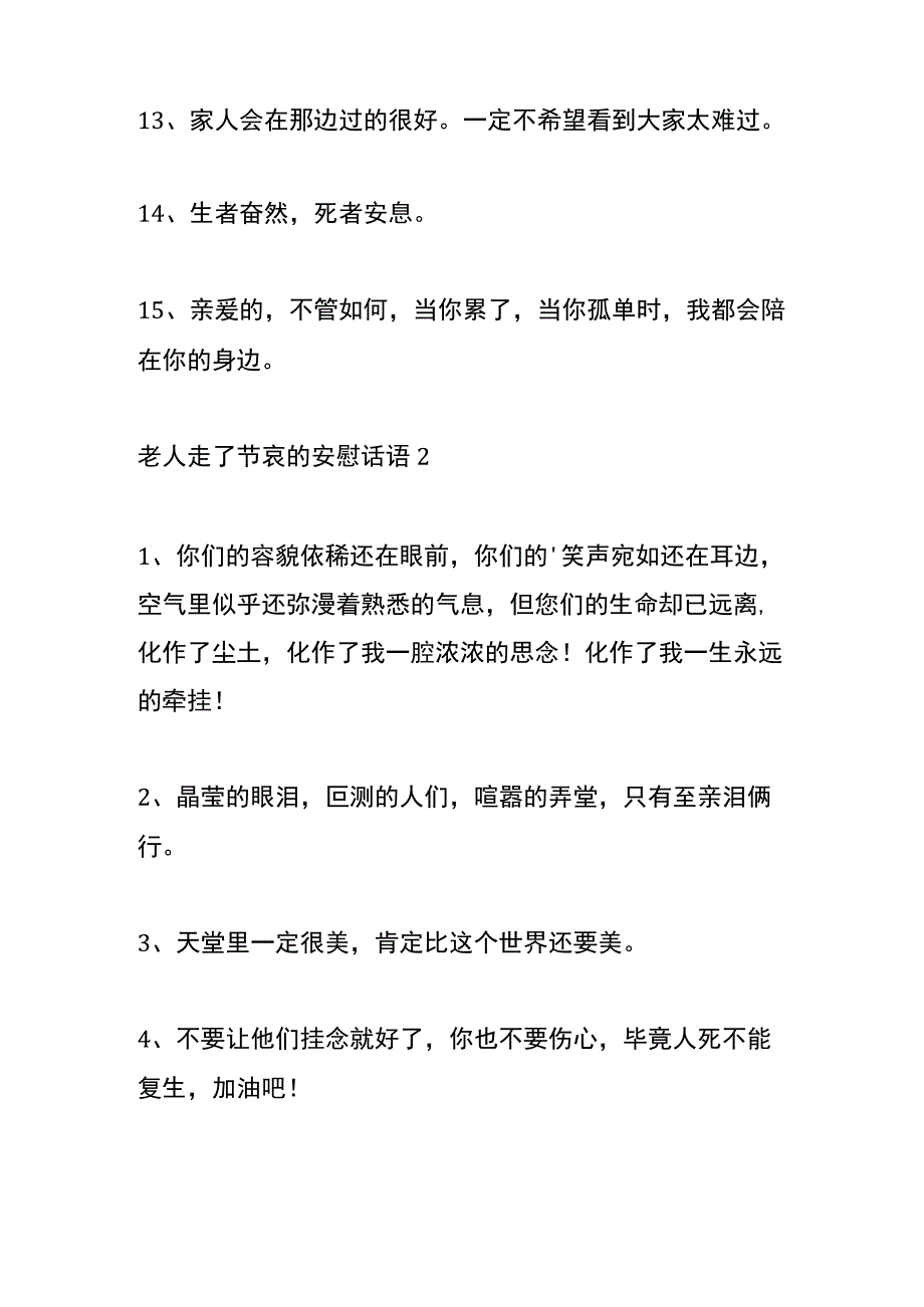 老人走了节哀的安慰话模板.docx_第3页