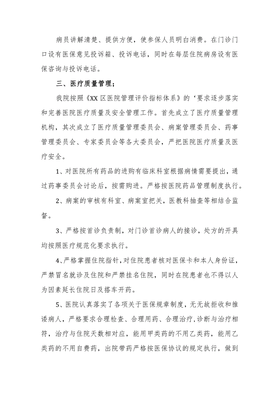 医生廉洁自律自查自纠报告19.docx_第2页