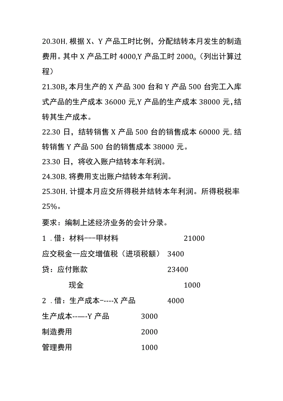 生产企业九月份经济业务会计核算账务处理.docx_第3页