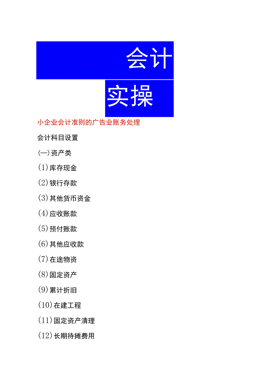 小企业会计准则的广告业账务处理.docx_第1页