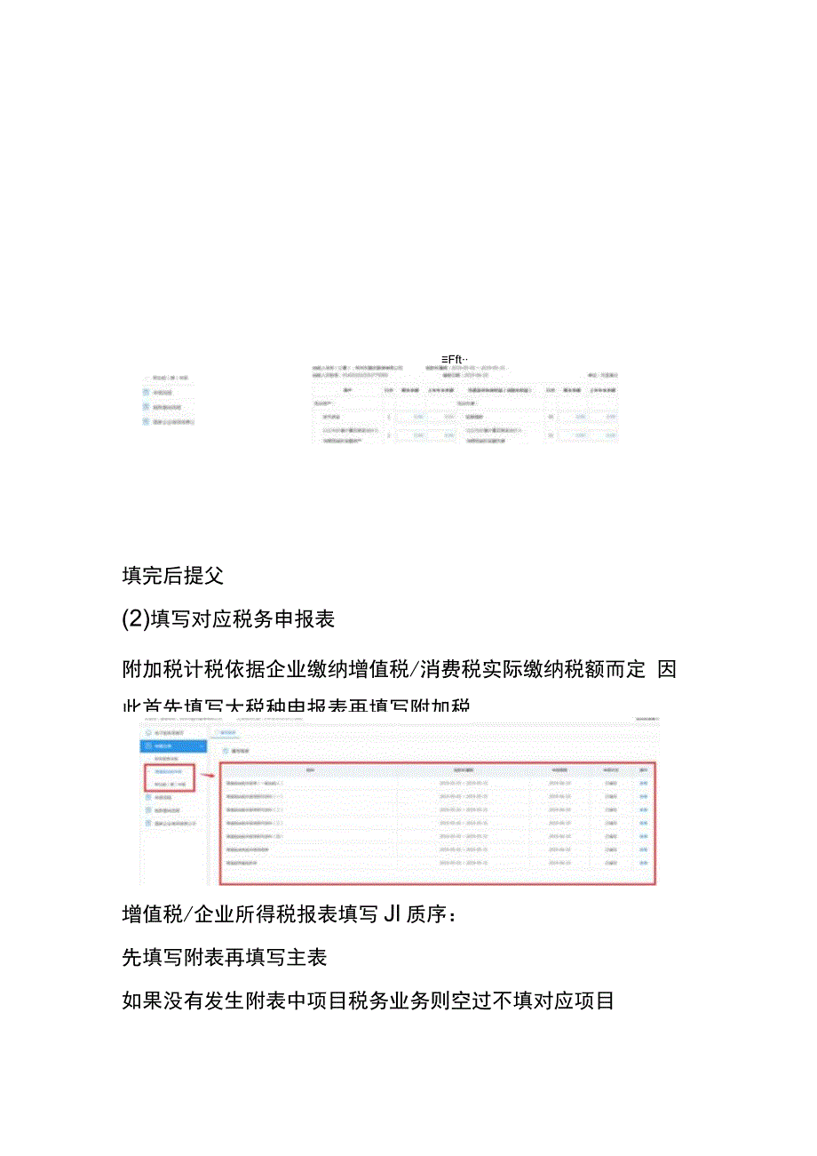 会计报税操作流程.docx_第2页