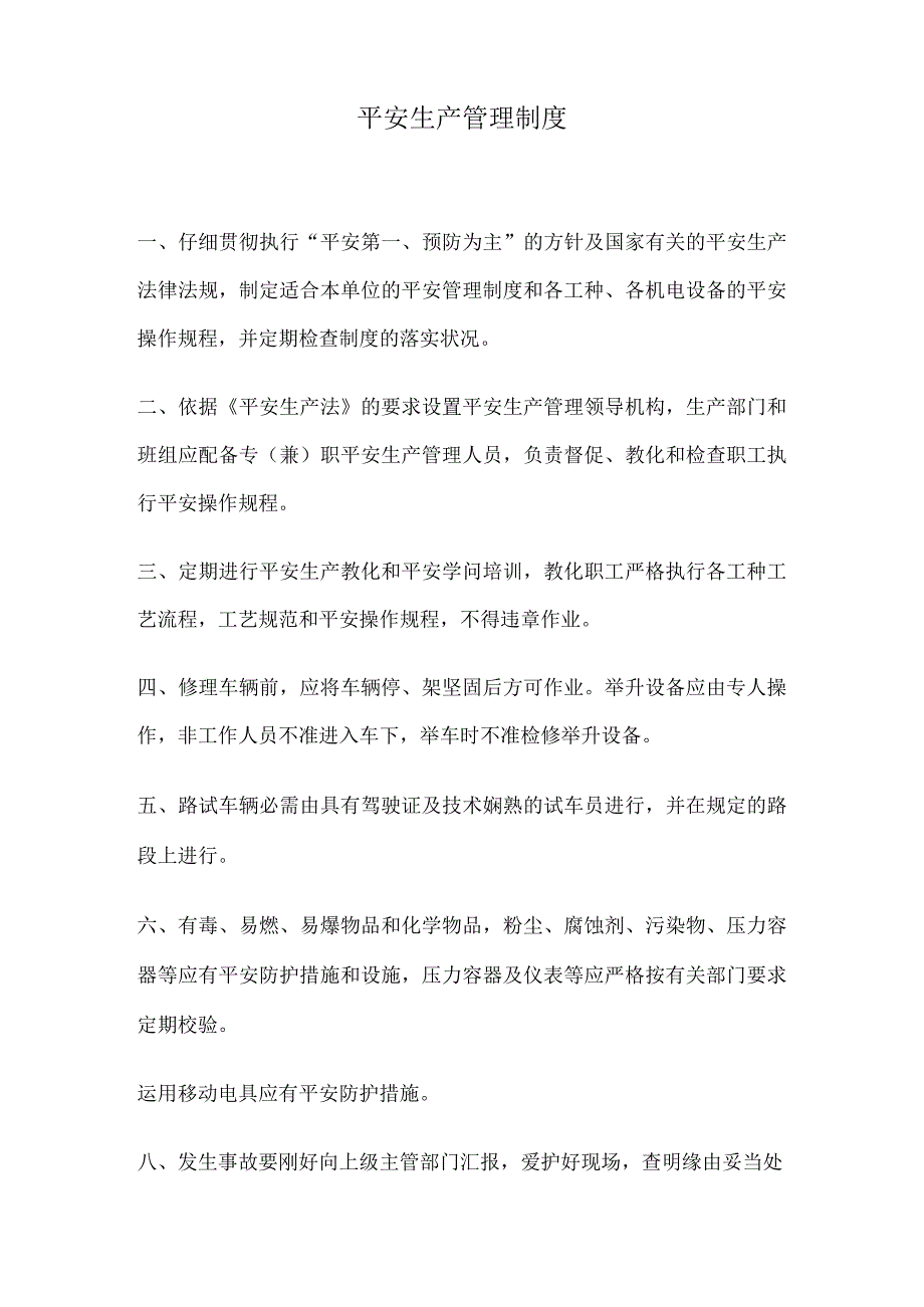 汽车修理厂安全生产管理制度汇编96820.docx_第2页