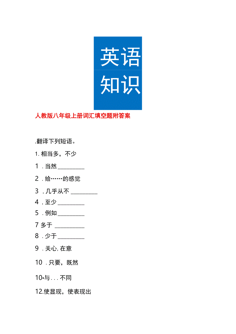 人教版八年级上册词汇填空题附答案.docx_第1页