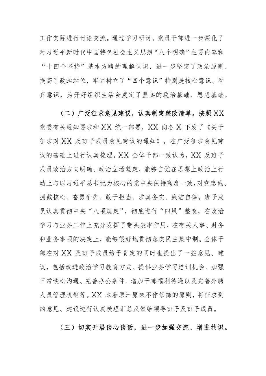 2023年召开主题教育民主生活会、组织生活会有关情况的报告参考范文.docx_第2页