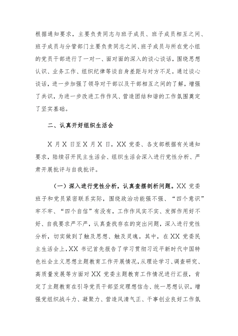 2023年召开主题教育民主生活会、组织生活会有关情况的报告参考范文.docx_第3页