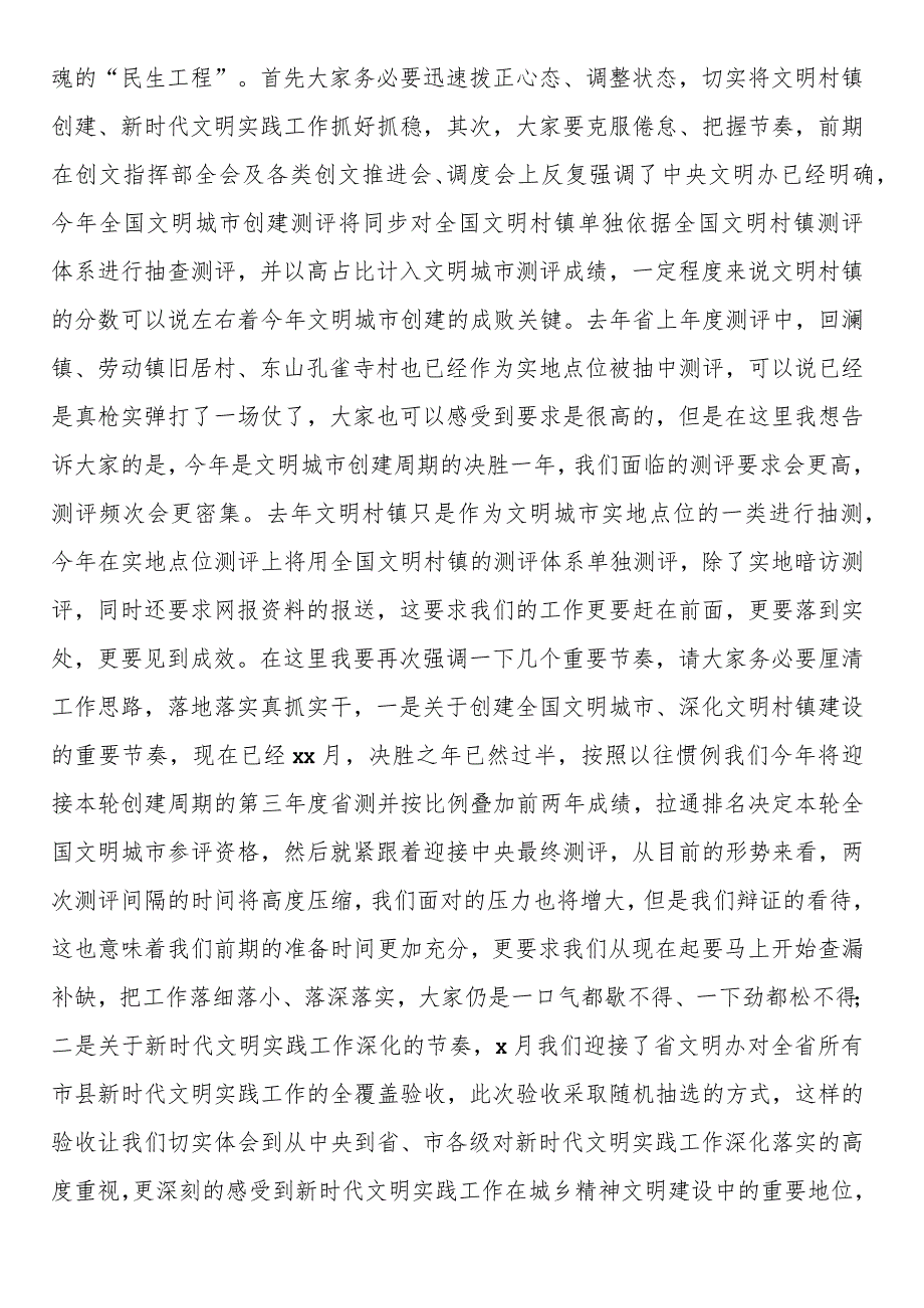 宣传部长在全县文明村镇创建工作及新时代文明实践工作推进会上的讲话.docx_第2页