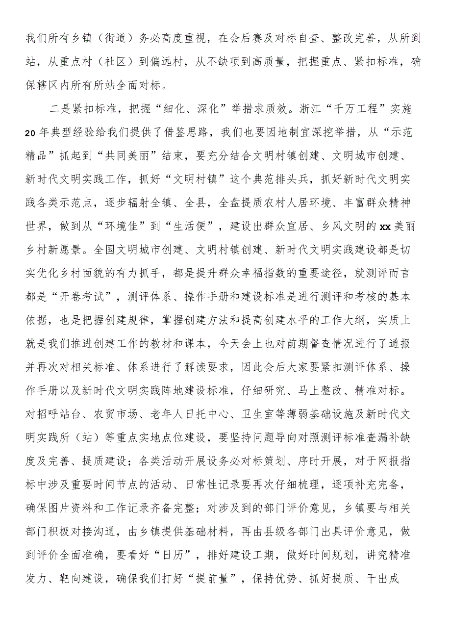 宣传部长在全县文明村镇创建工作及新时代文明实践工作推进会上的讲话.docx_第3页