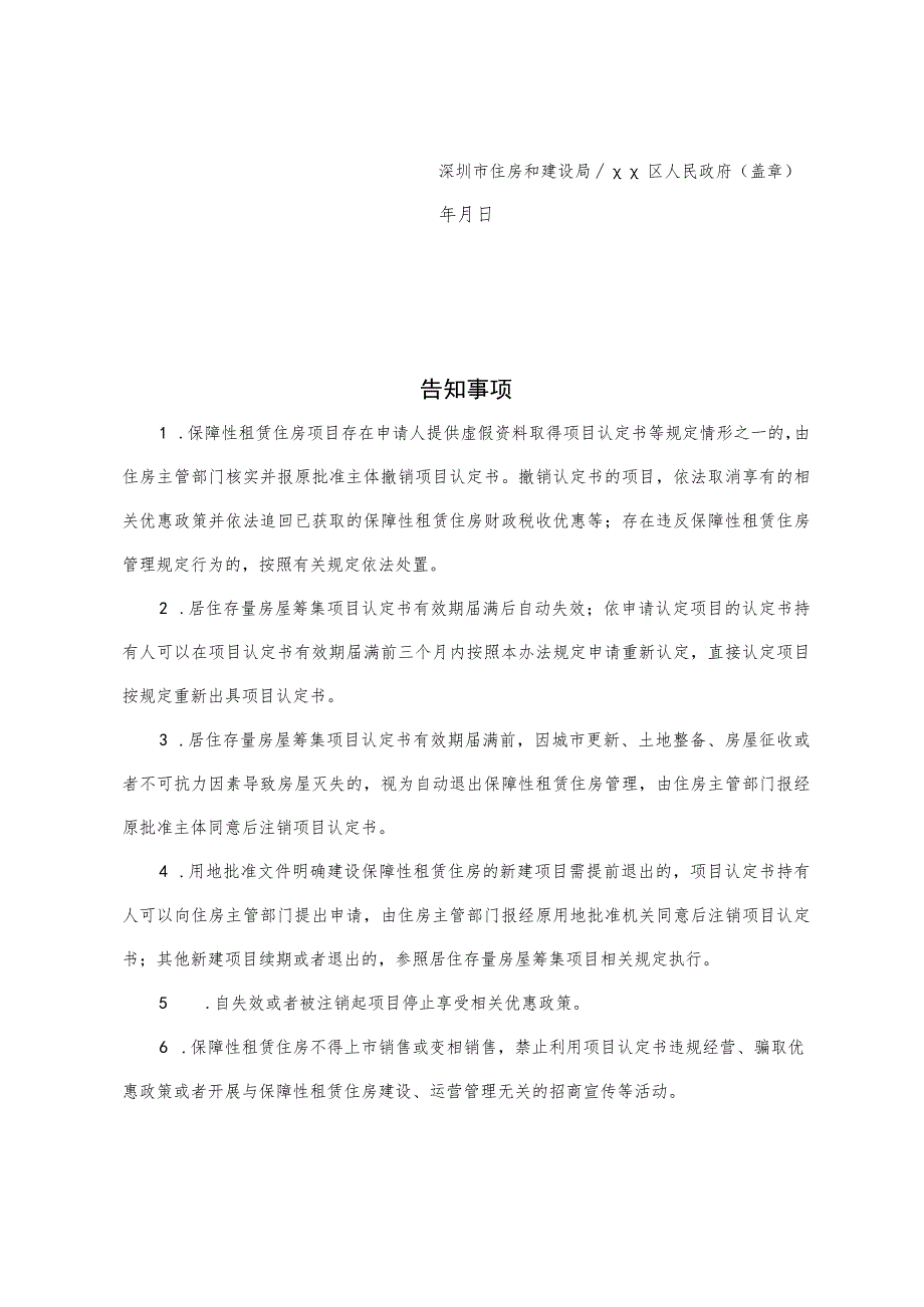 深圳市保障性租赁住房项目认定书（式样）.docx_第2页