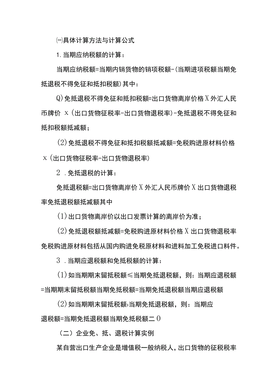 增值税出口退税的会计账务处理.docx_第2页