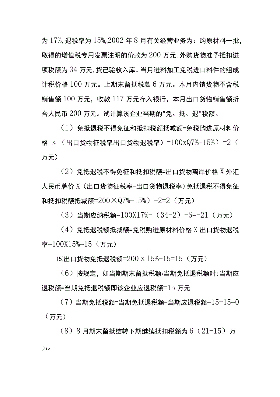 增值税出口退税的会计账务处理.docx_第3页