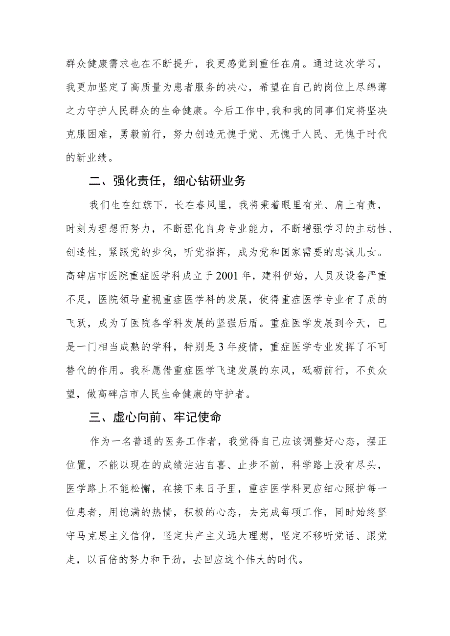 医药领域腐败集中整治廉洁行医教育心得体会(七篇).docx_第3页