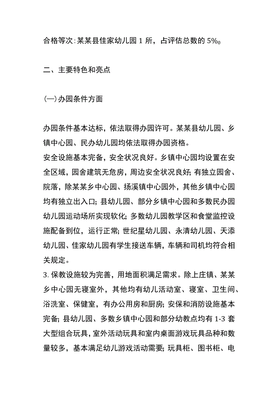 幼儿园自查情况报告模板.docx_第2页