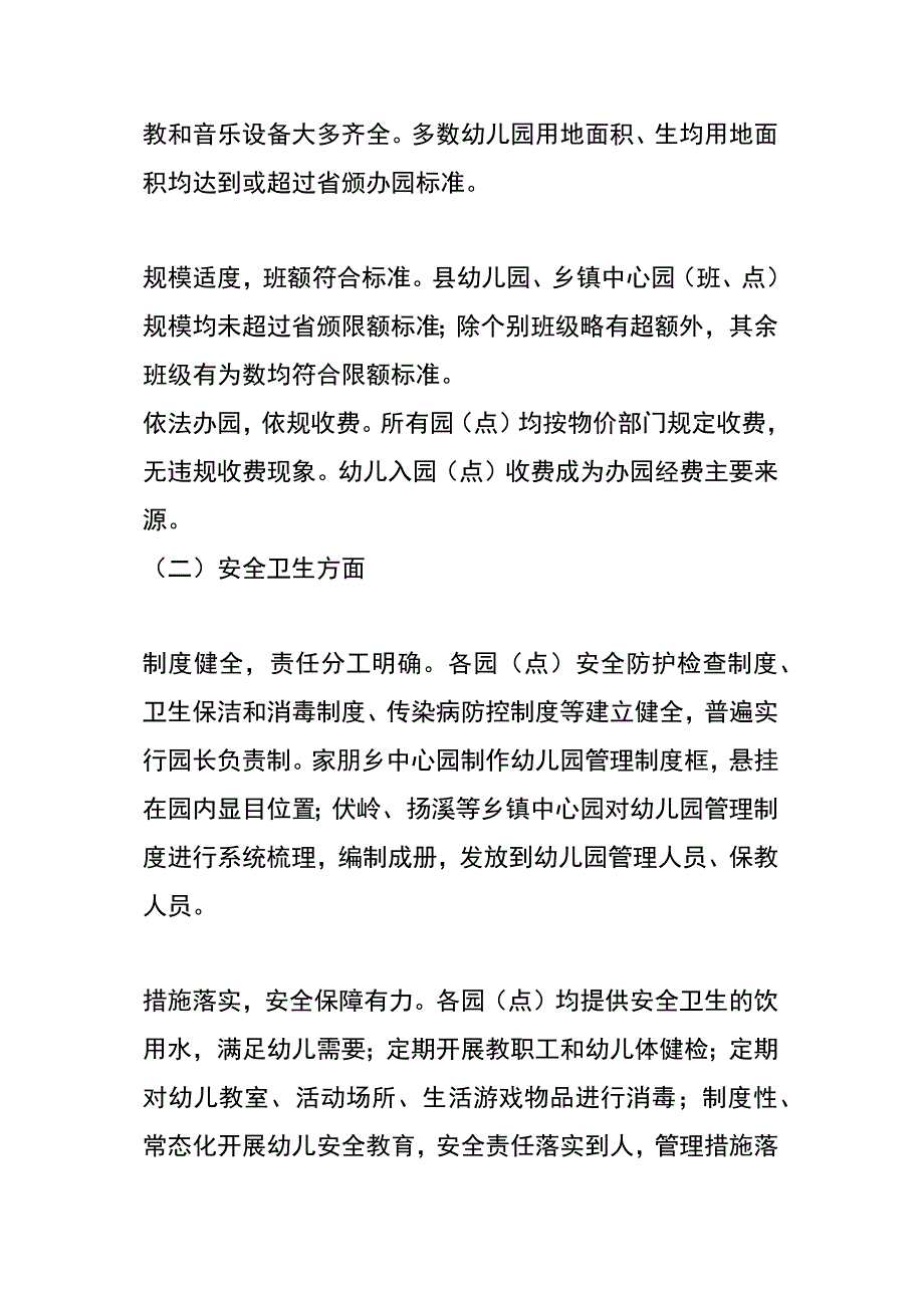 幼儿园自查情况报告模板.docx_第3页