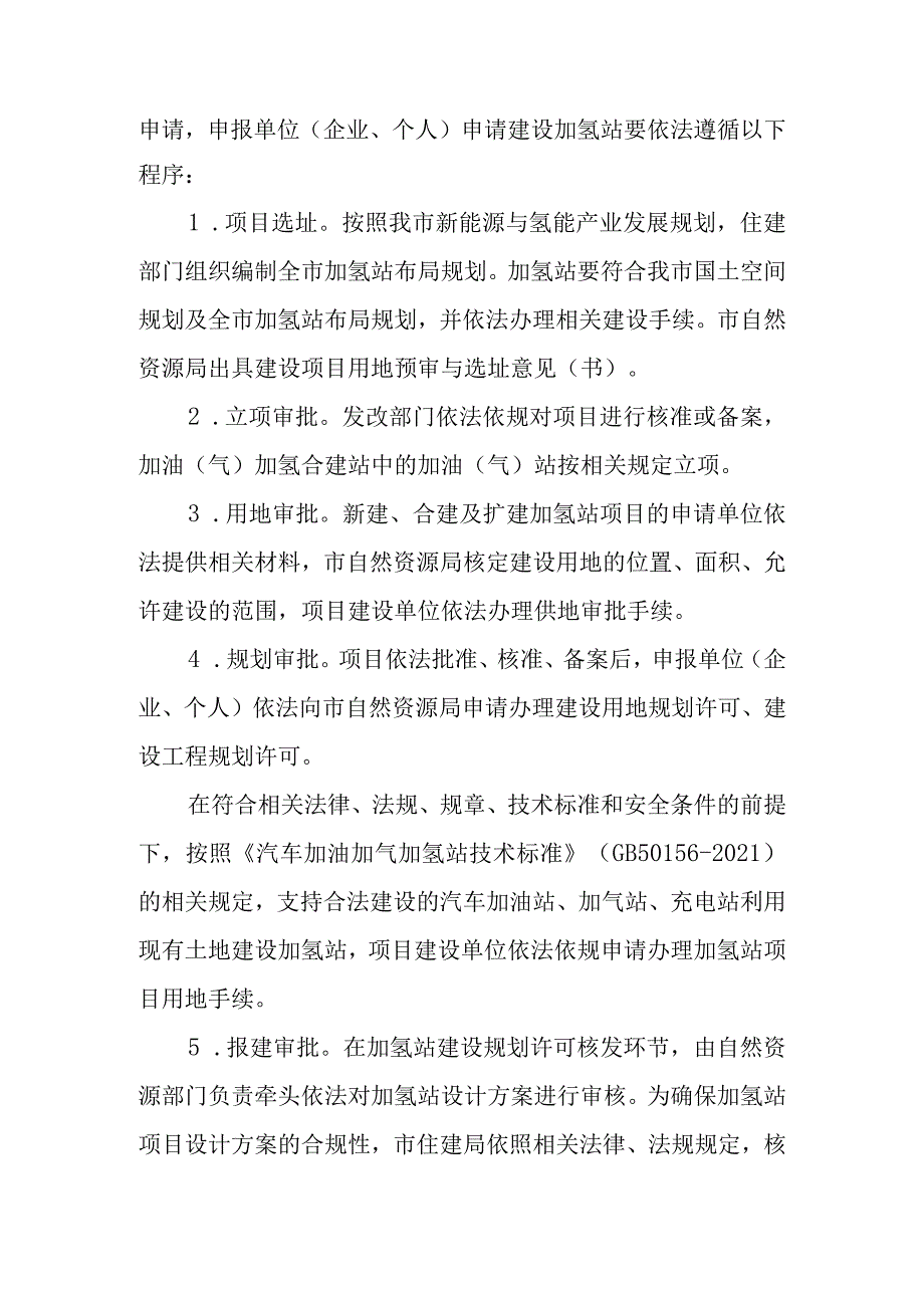 2023年加氢站管理工作意见.docx_第2页