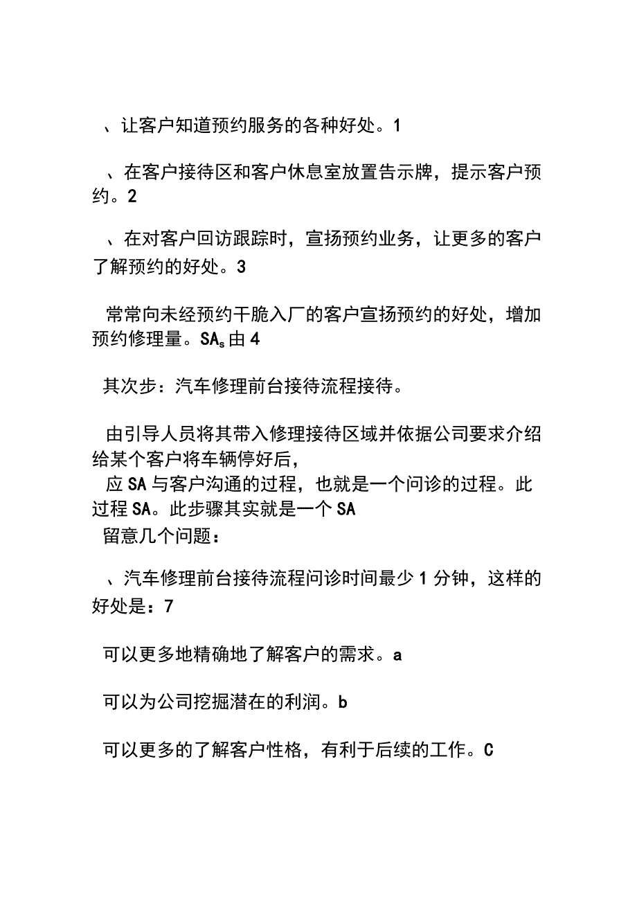 汽修前台工作职责.docx_第2页