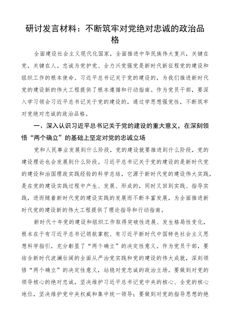 研讨发言材料z品格学习关于团队建设精神心得体会.docx_第1页