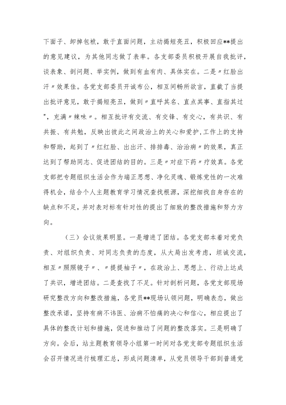 学思想、强党性、重实践、建新功2023年主题教育专题组织生活会的情况报告.docx_第3页