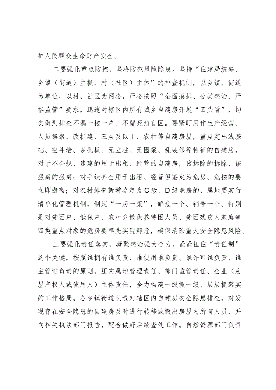 在全区自建房安全专项整治工作推进会议上的讲话.docx_第2页