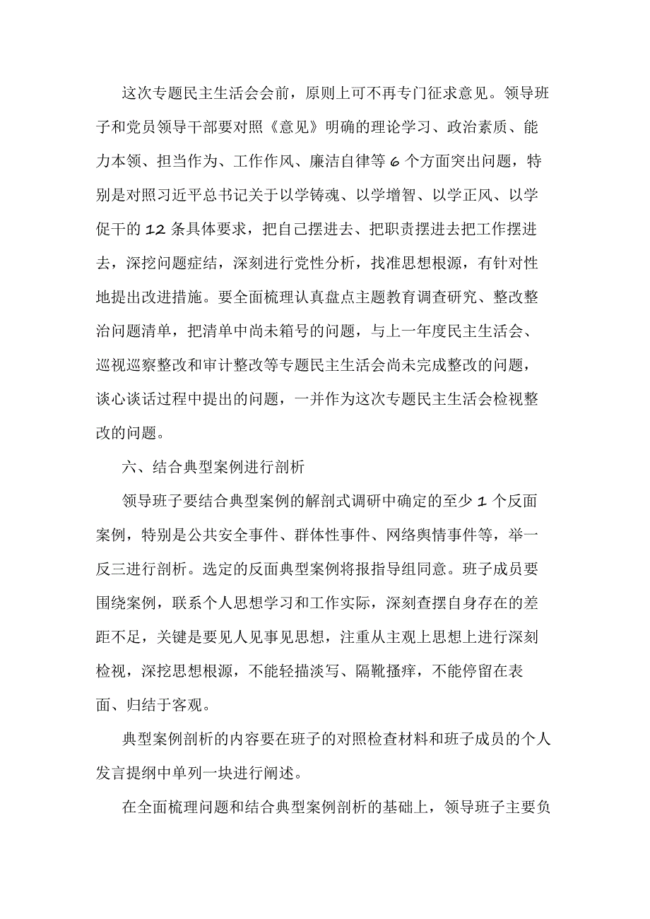 国企党委2023年主题教育专题民主生活会方案.docx_第3页