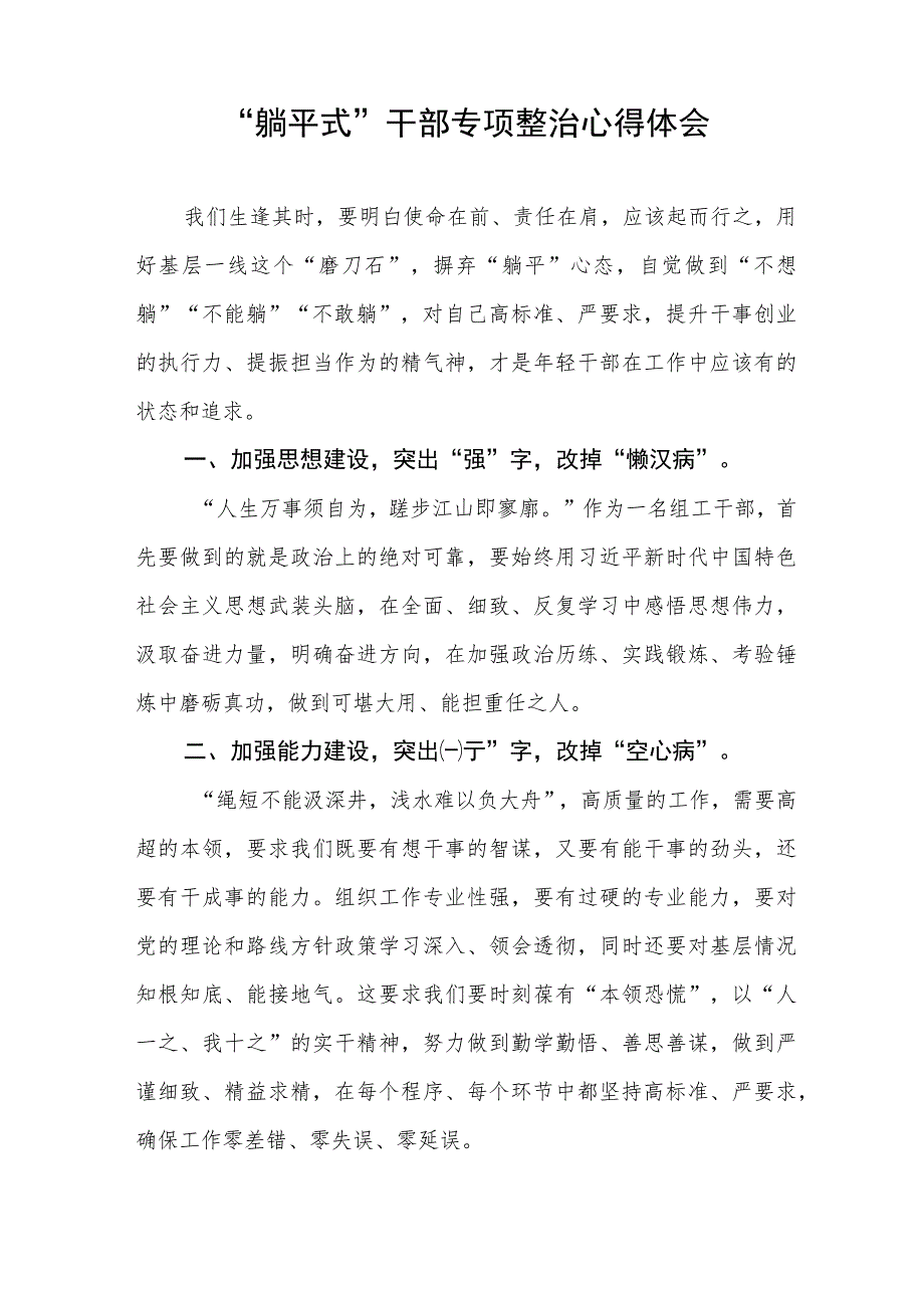 躺平式干部专项整治研讨发言材料(四篇).docx_第2页