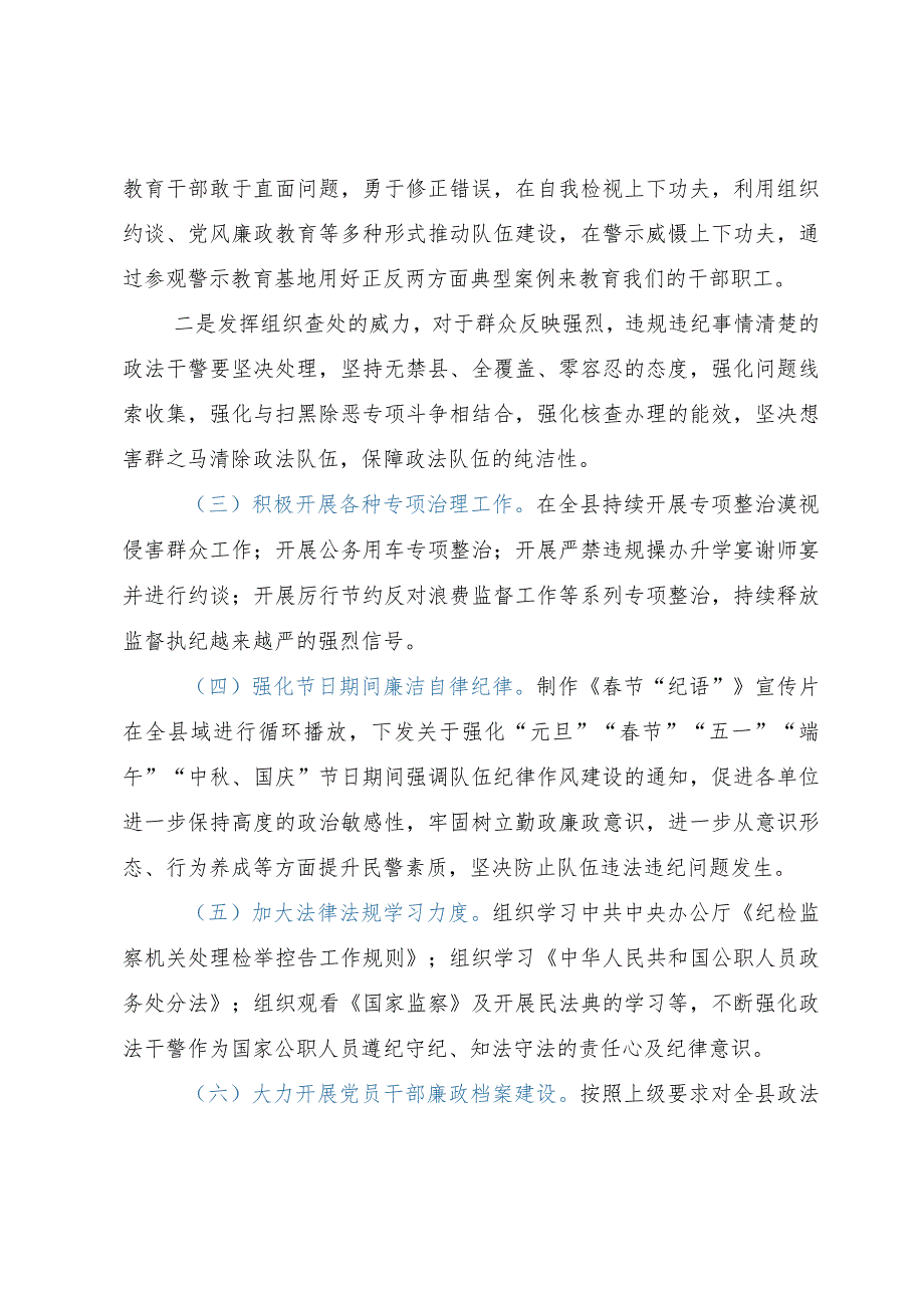 政法委落实全面从严治党主体责任情况报告.docx_第3页