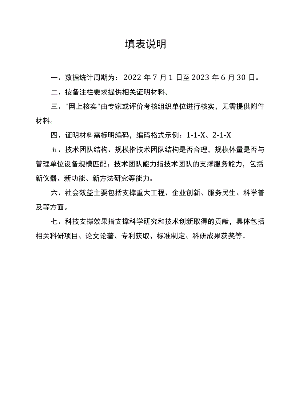 重庆市大型科研仪器设备开放共享评价考核自评估报告.docx_第2页