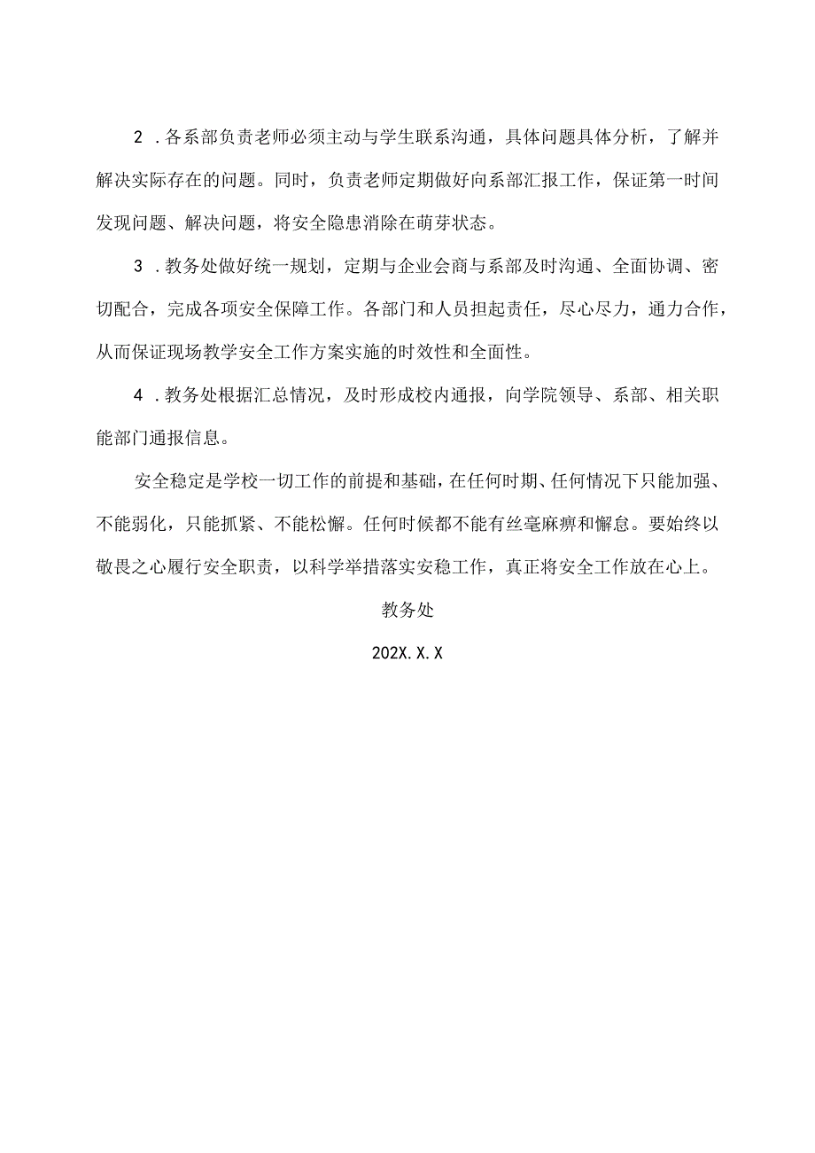 XX应用技术学院关于“产教融合、校企协同育人”现场教学模式安全工作方案.docx_第2页