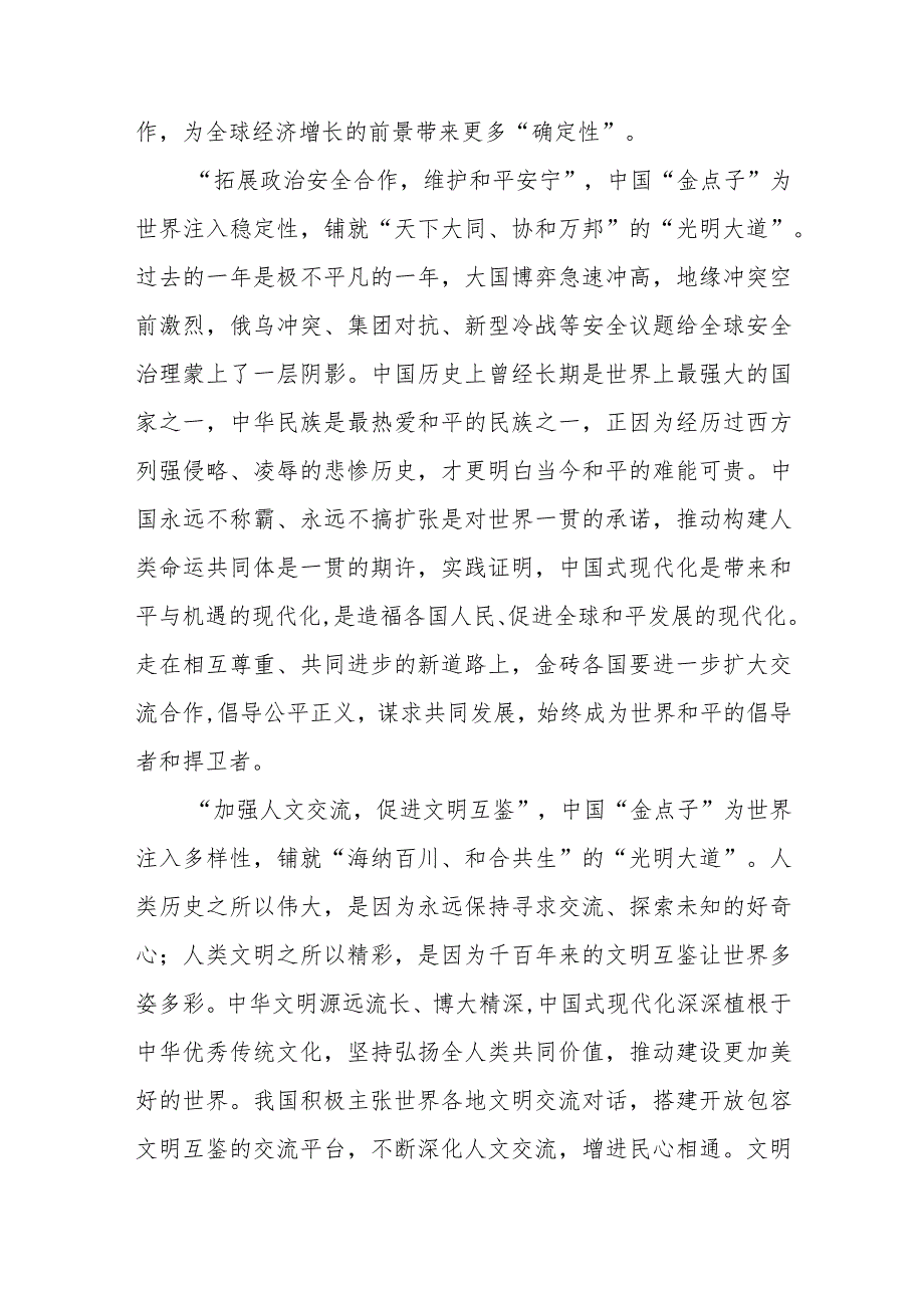 金砖国家领导人第十五次会晤发表题为《团结协作谋发展 勇于担当促和平》的讲话学习心得体会2篇.docx_第2页