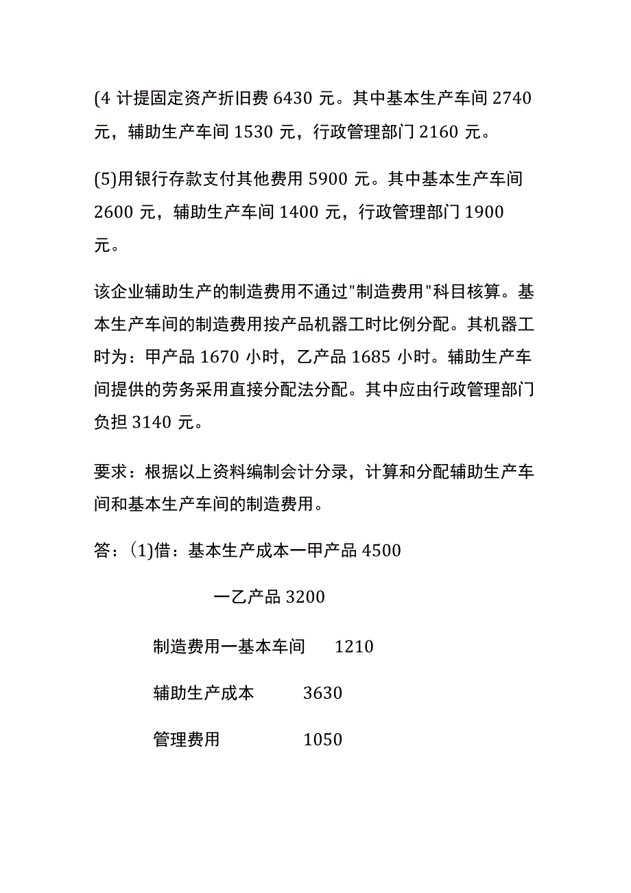 工业企业会计成本核算试题及答案.docx_第2页