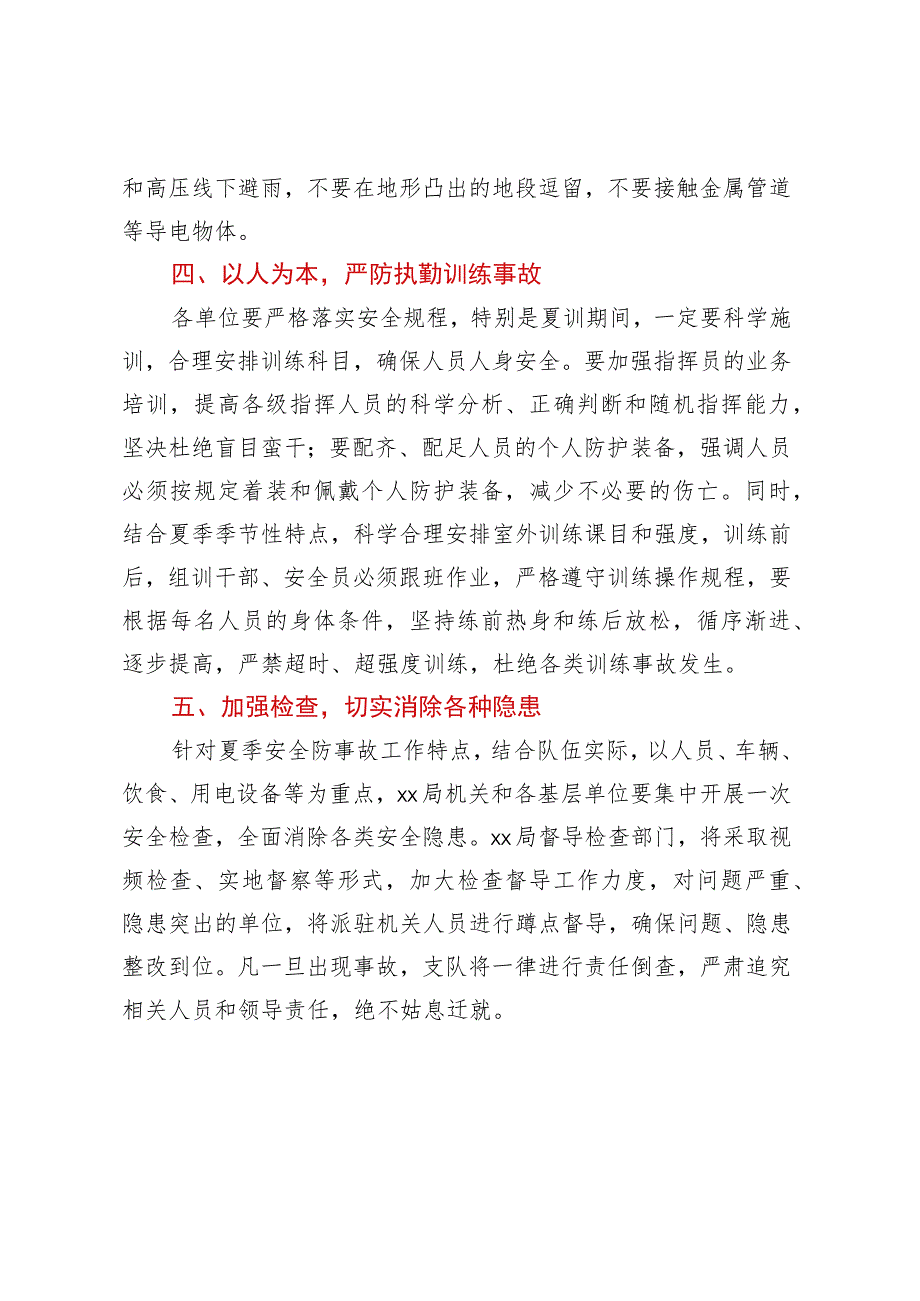 关于做好夏季安全防事故工作的要求.docx_第3页