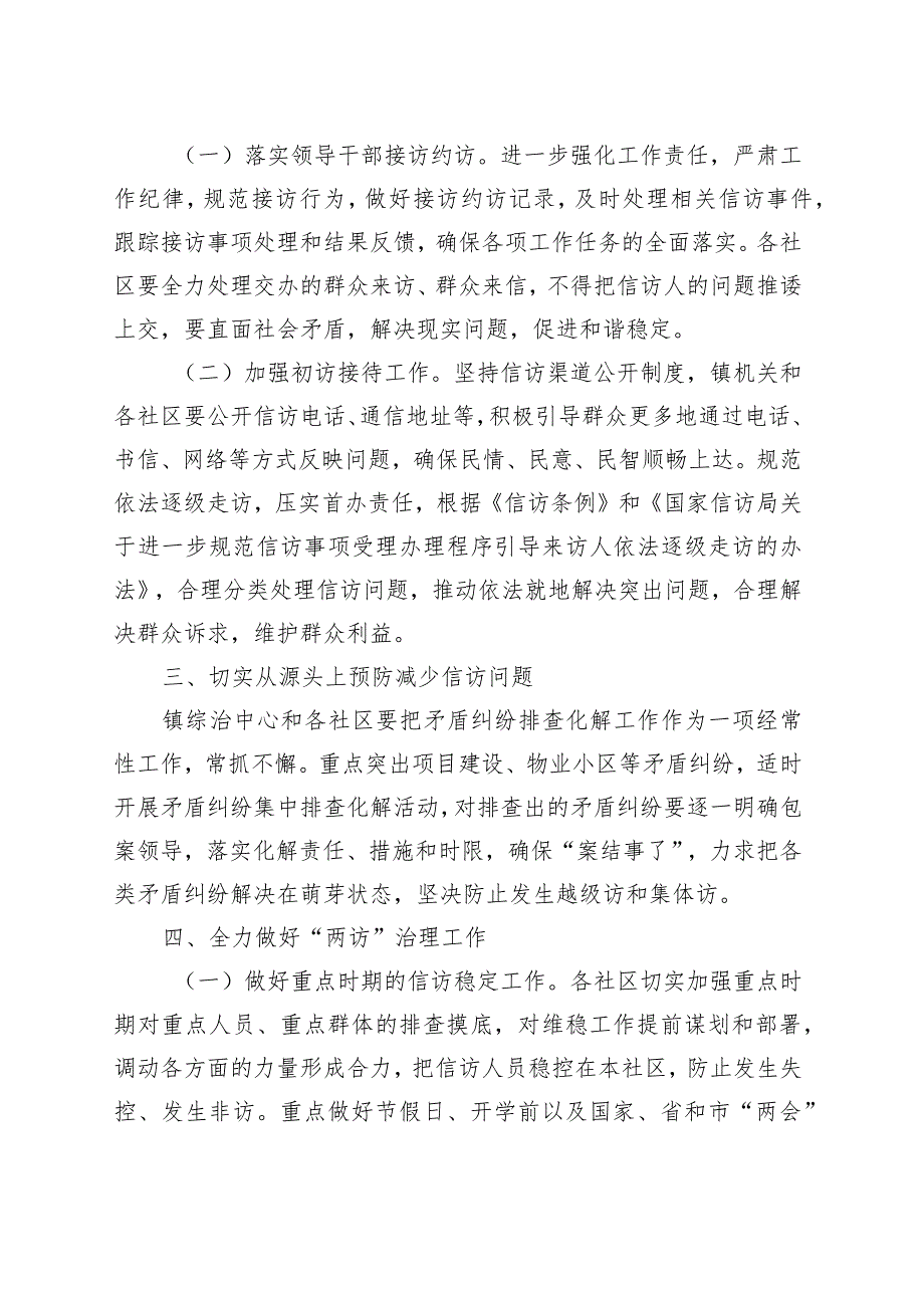 镇2023年信访工作安排意见.docx_第2页