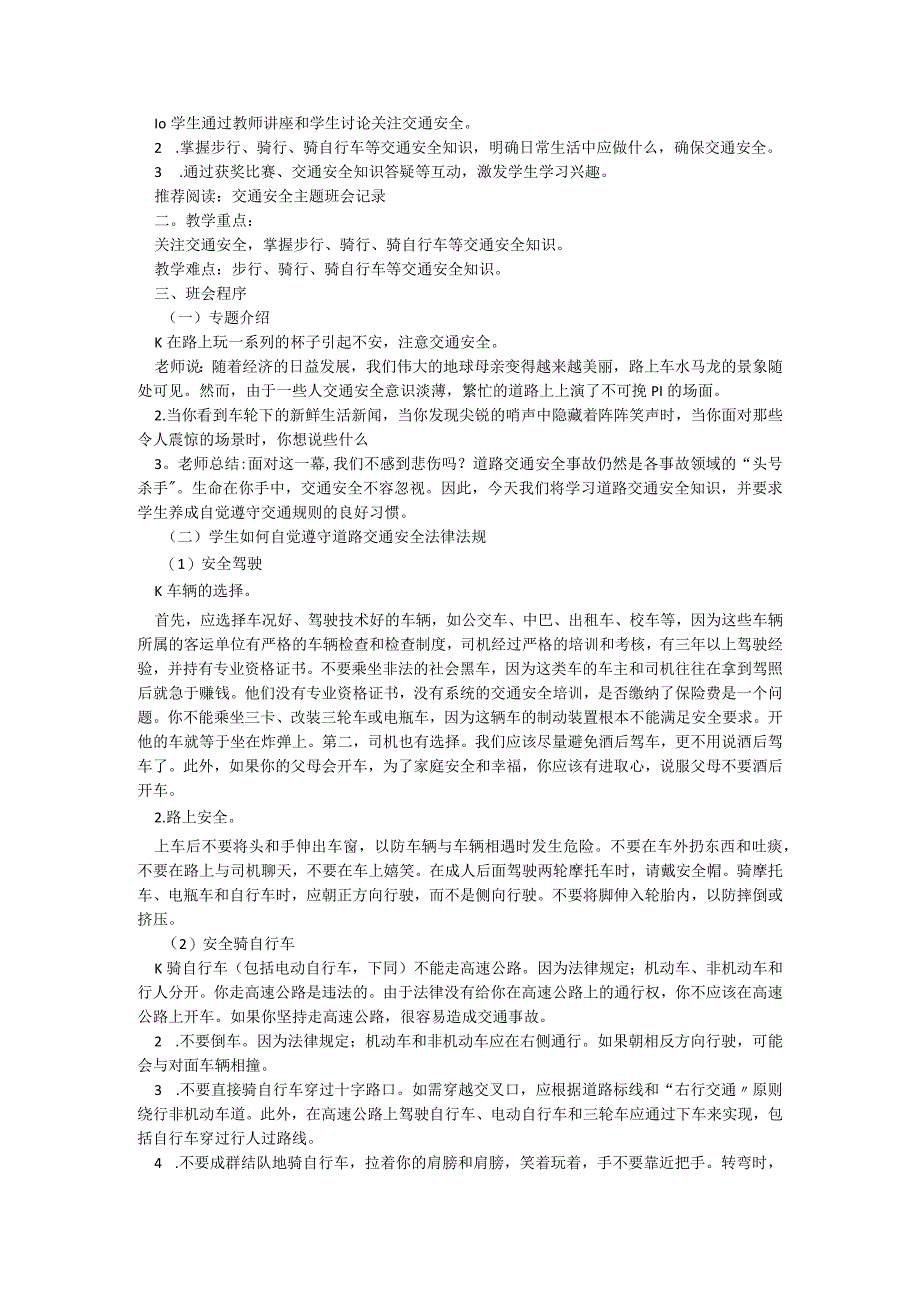 交通安全教育主题班会记录内容精选8篇.docx_第3页