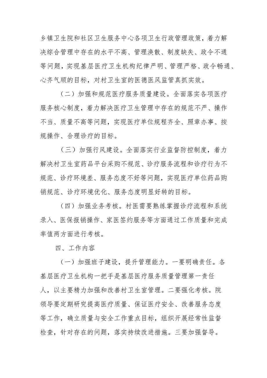 XX区提升基层医疗服务能力及村医待遇保障考评管理办法.docx_第2页