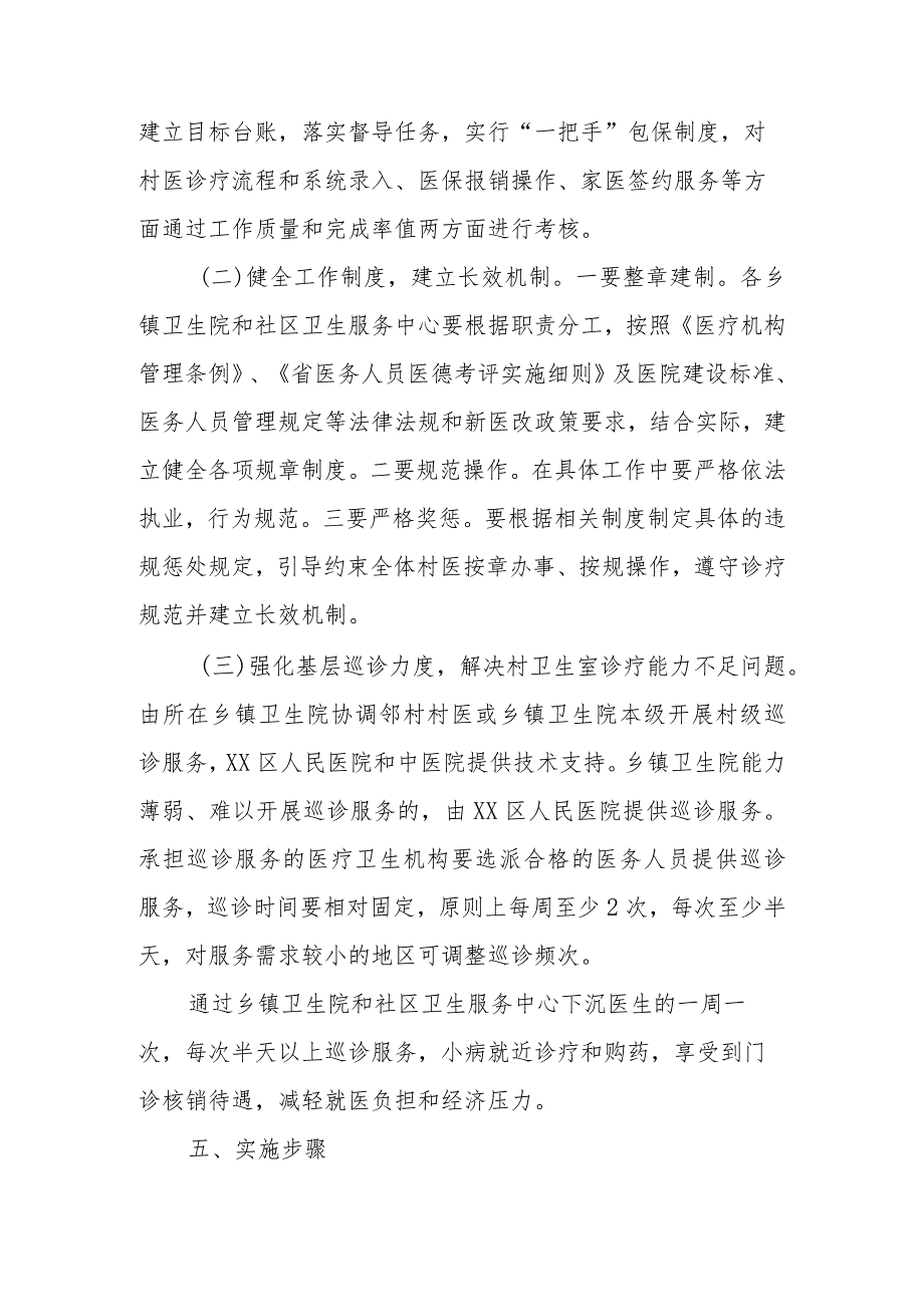 XX区提升基层医疗服务能力及村医待遇保障考评管理办法.docx_第3页