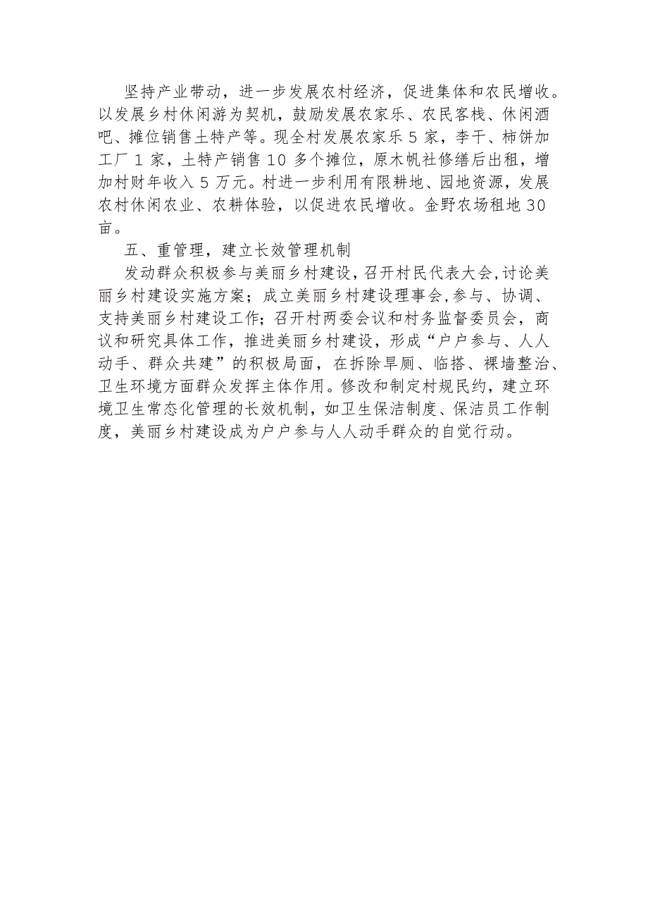 xx村美丽乡村建设经验做法.docx_第2页