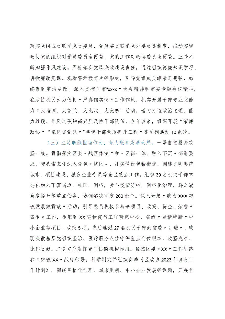 关于履行全面从严治党责任情况的汇报.docx_第2页