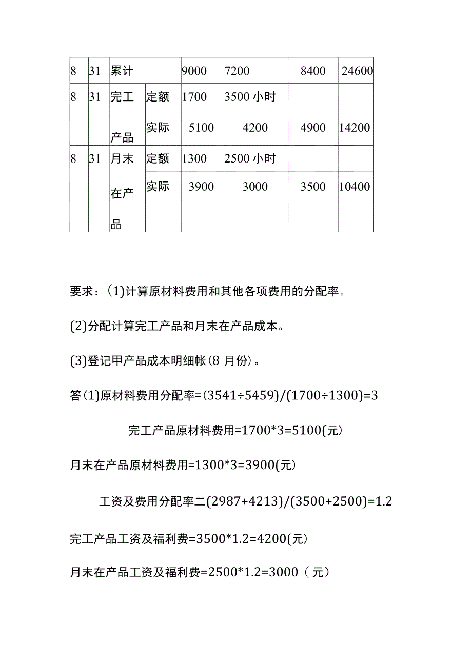 制造业产品成本核算试题及答案.docx_第2页