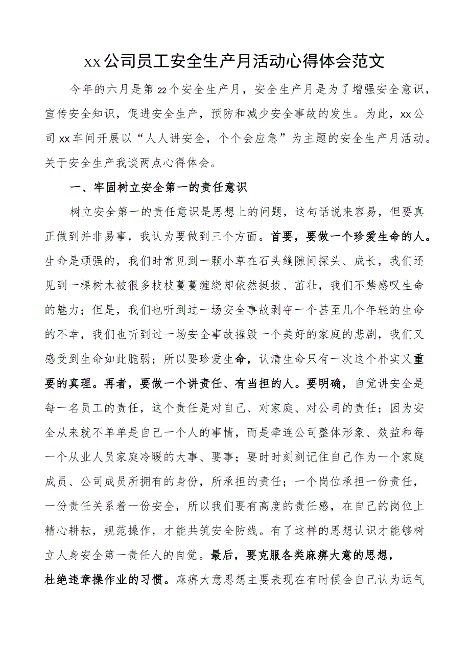 公司员工安全生产月活动心得体会集团企业学习研讨发言材料.docx_第1页