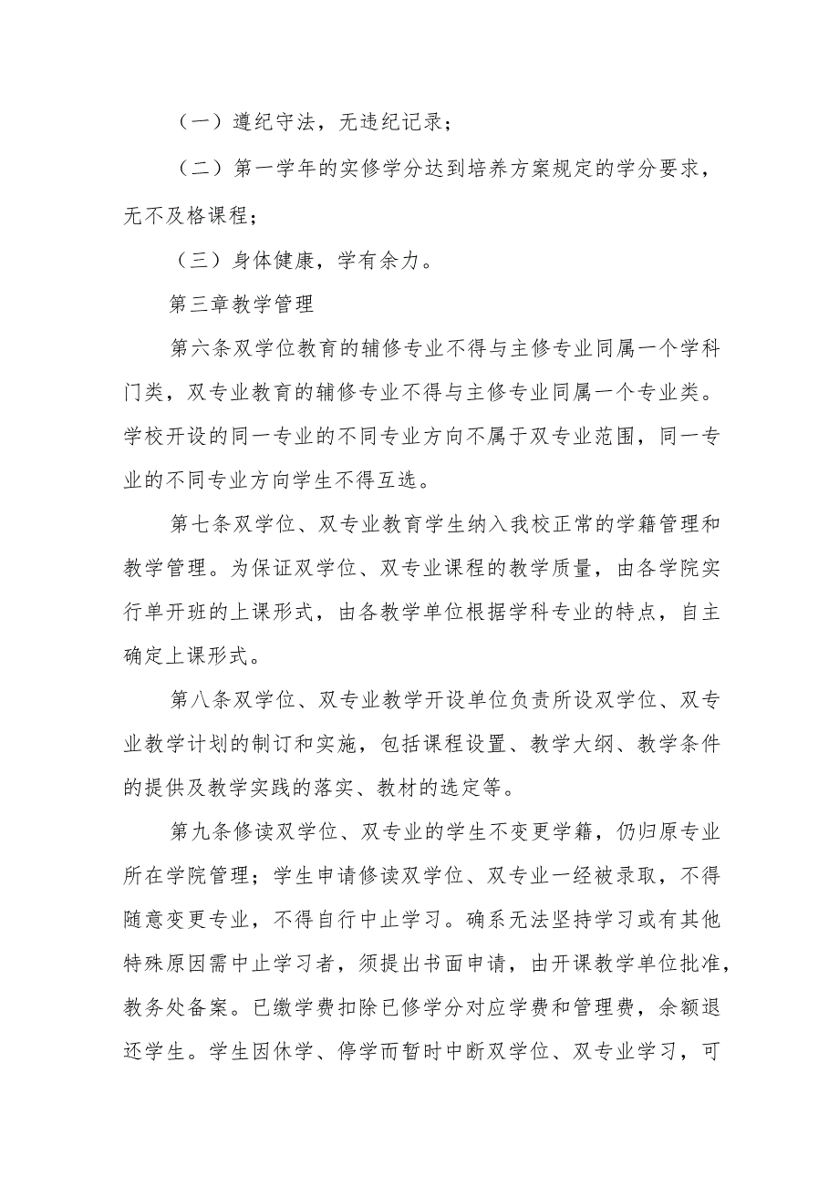 关于修读双学位、双专业的实施细则（修订）.docx_第2页