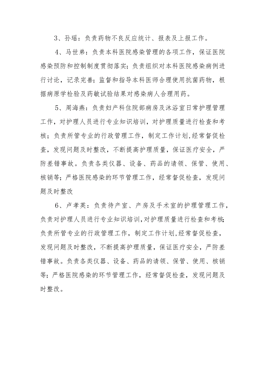 妇产科科室医疗质量和安全管理.docx_第2页