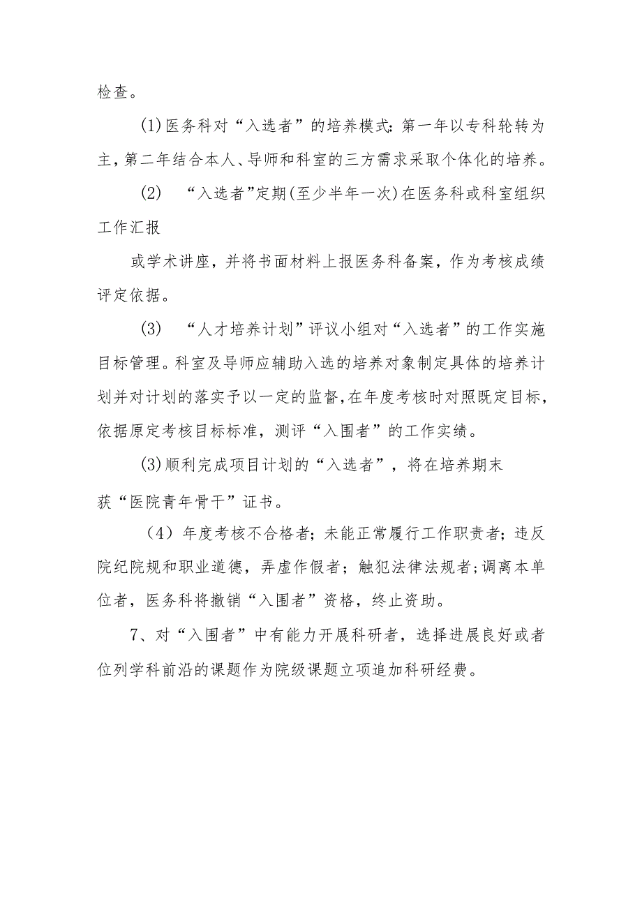 医院人才培养实施方案 篇2.docx_第3页