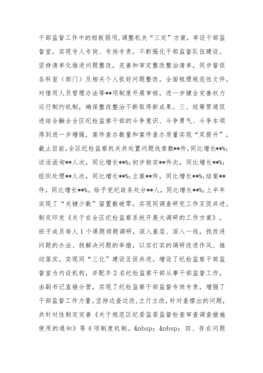 某区纪委监委纪检监察干部队伍教育整顿检视整治环节工作情况报告.docx_第3页